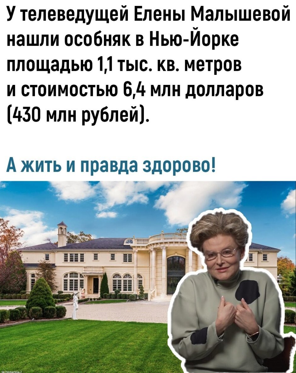 Особняк Елены Малышевой в Америке
