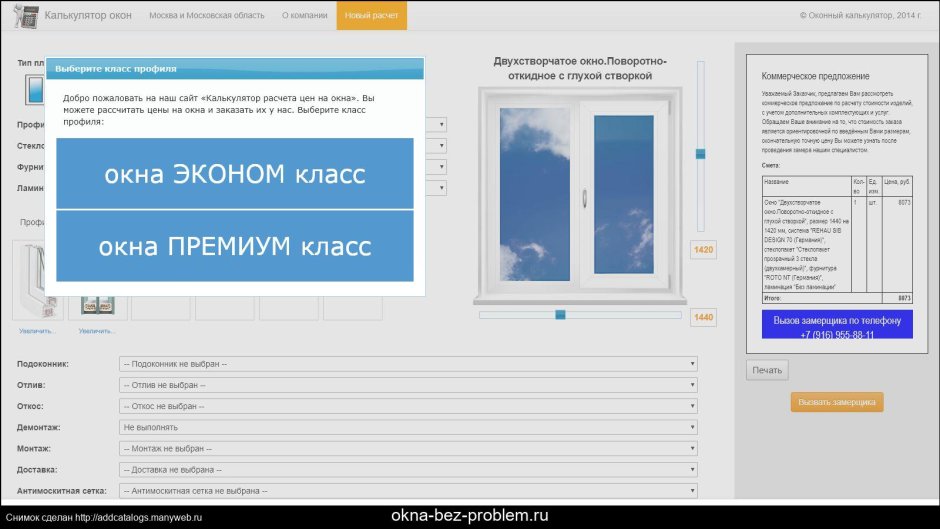 Окна Новокуйбышевск