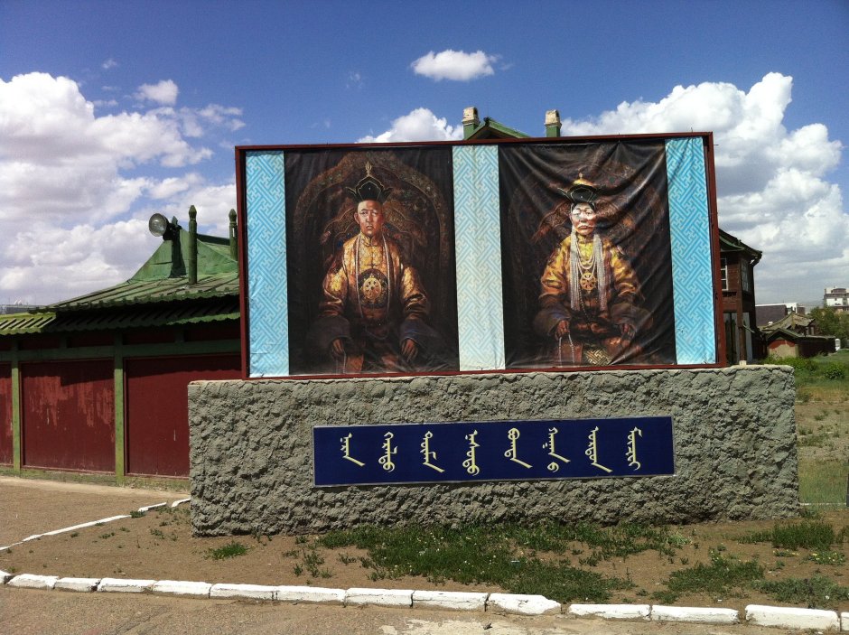 Зимний дворец Монголии