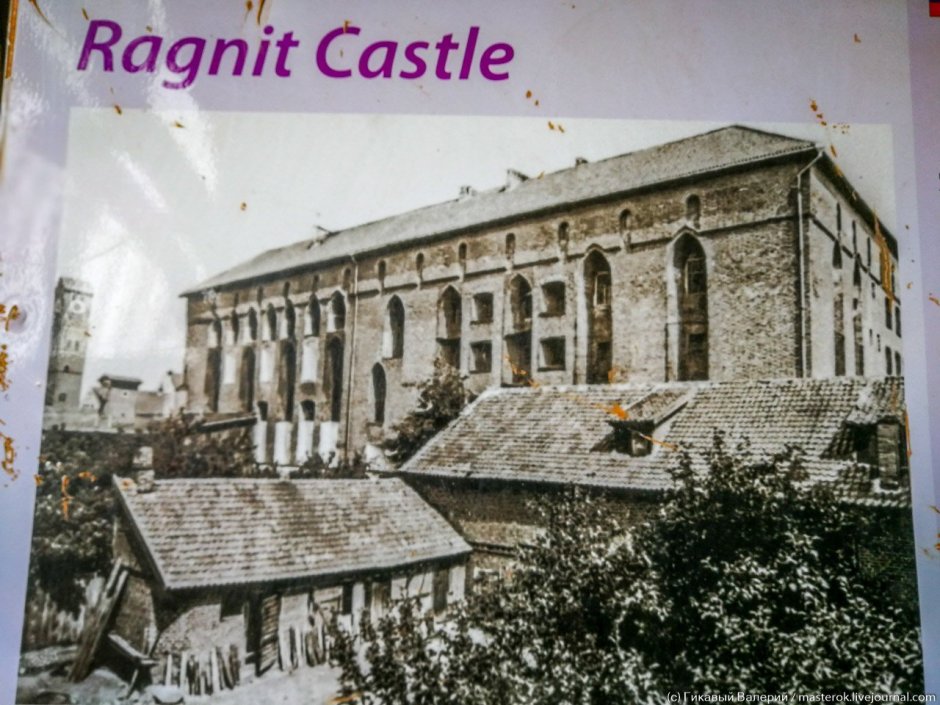 Замок Рагнит 1957