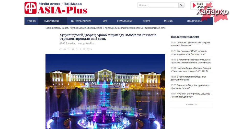 Дворец нации Душанбе