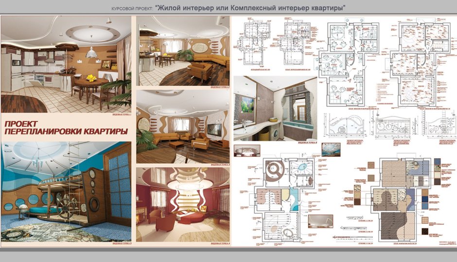 Дипломный проект по интерьеру