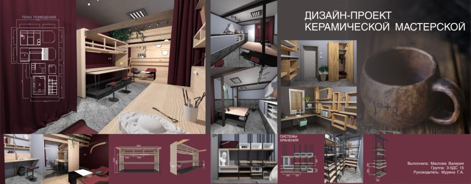 Проект керамической мастерской