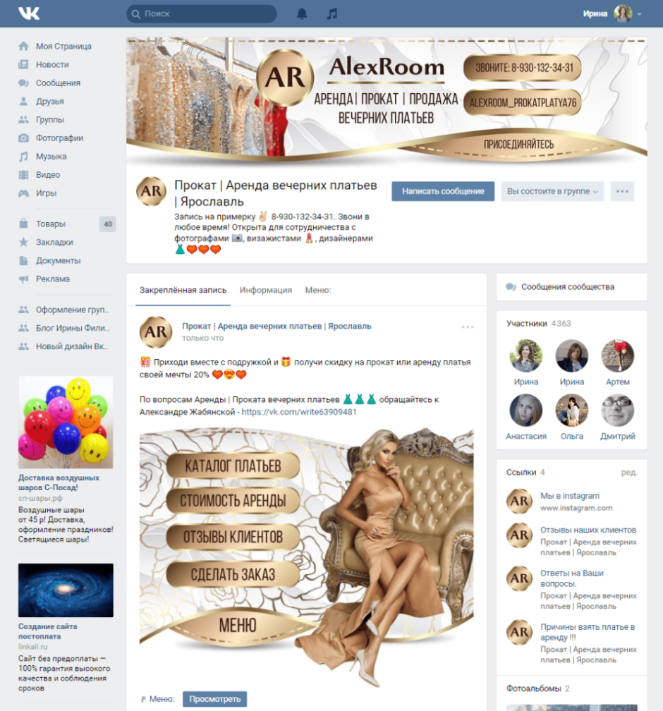 Оформления группы в ВК дача