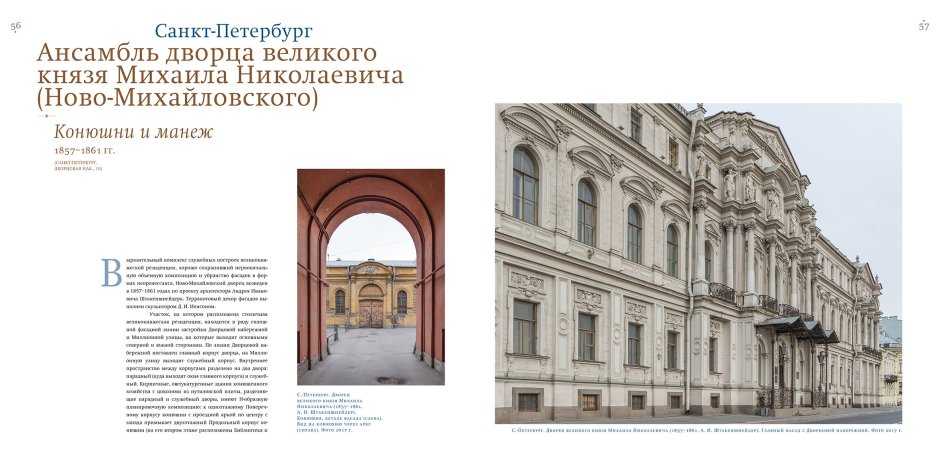 Николаевский дворец в Санкт-Петербурге план