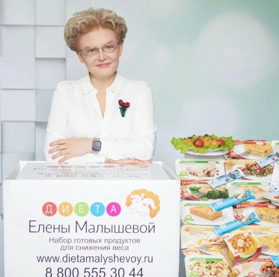 Диета Елены Малышевой