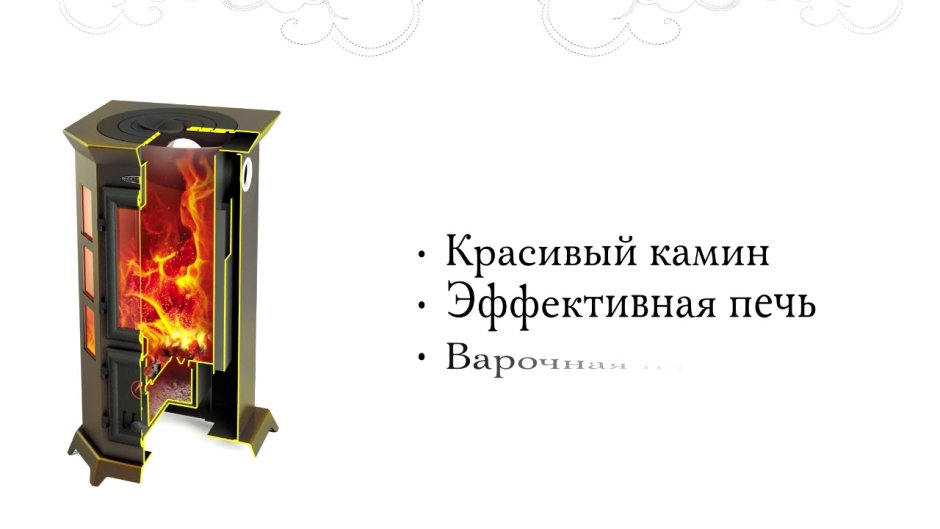 Дровяная печь morso 3640