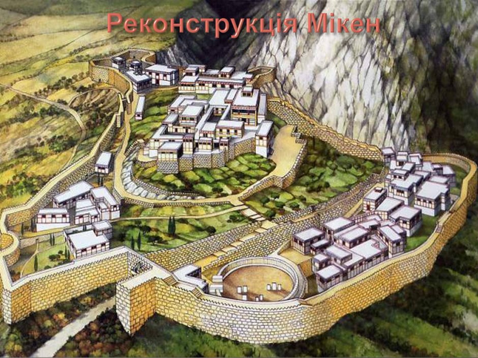 Древний город Микены
