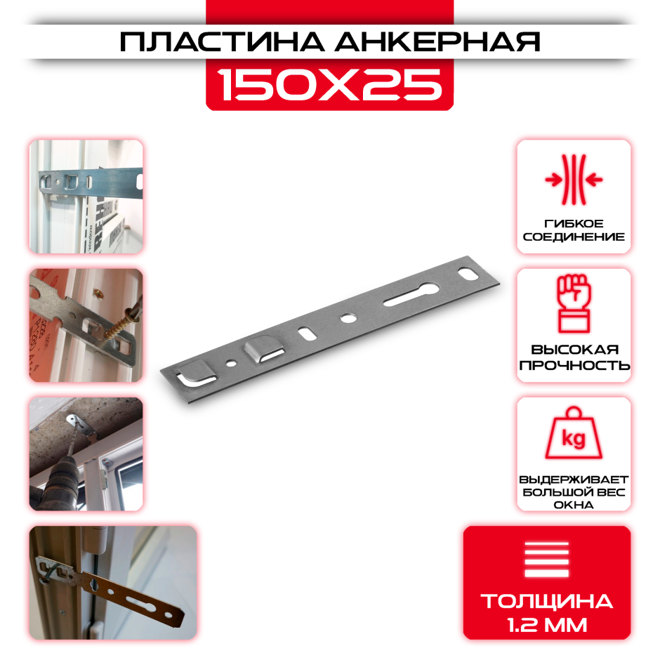 Анкерная пластина Rehau 150мм