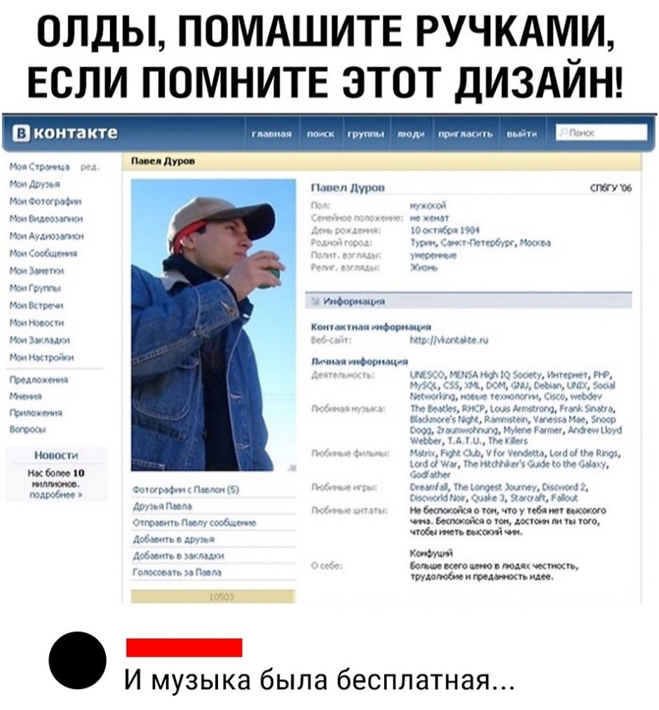 Павел Дуров страница в ВК 2006