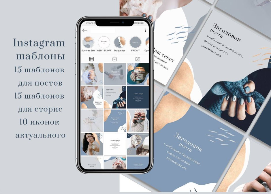 Стильные макеты для Инстаграм
