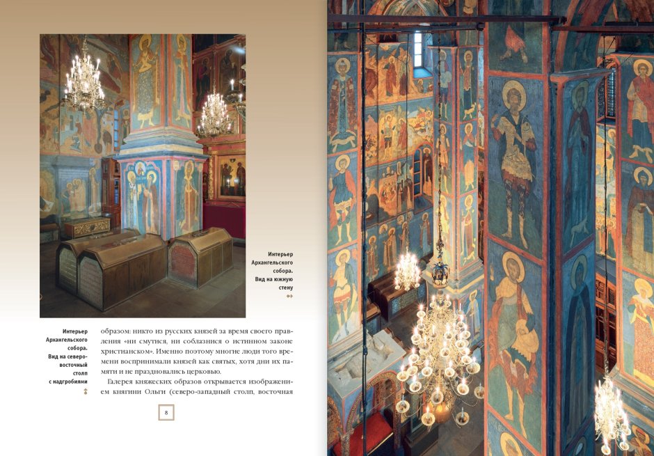Иконостас церкви Ризоположения в Московском Кремле