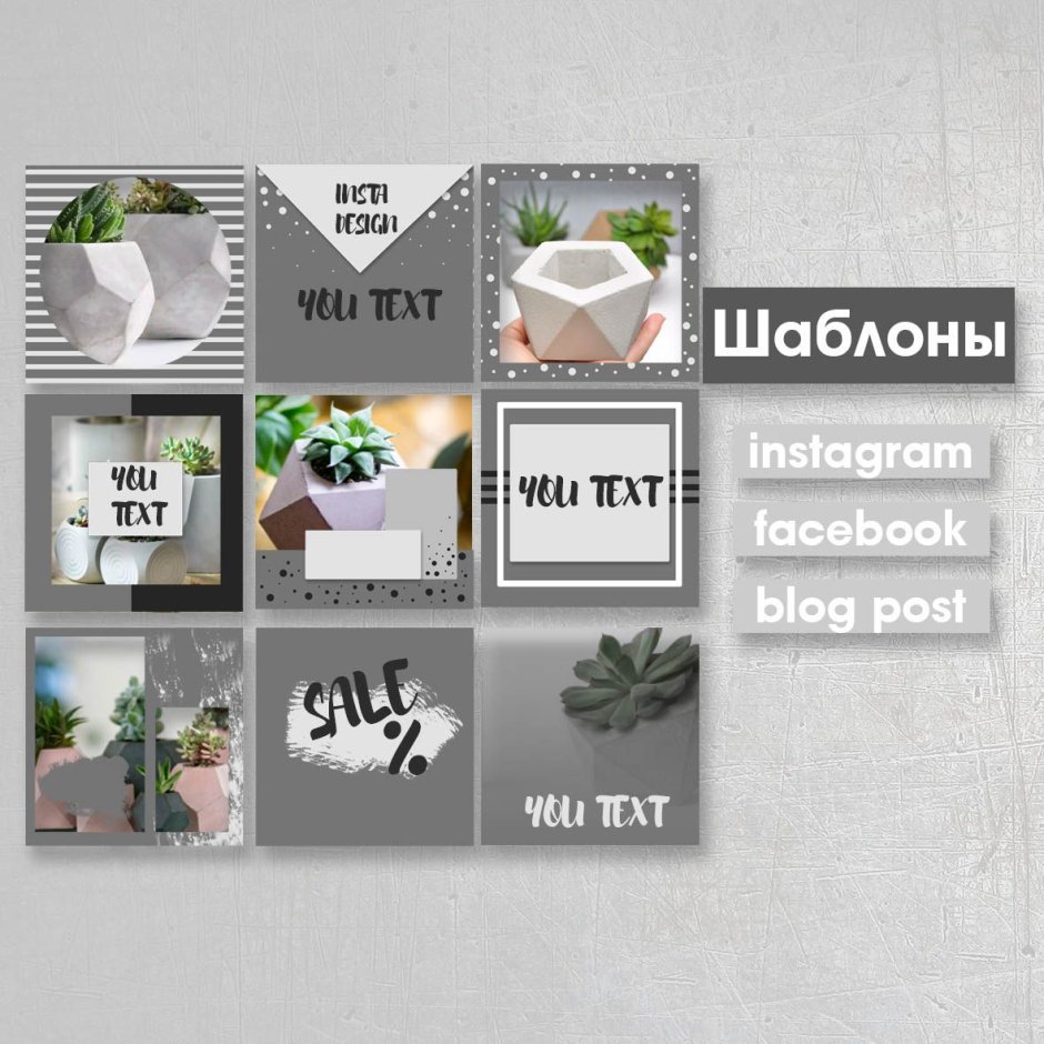 Шаблоны для Инстаграм