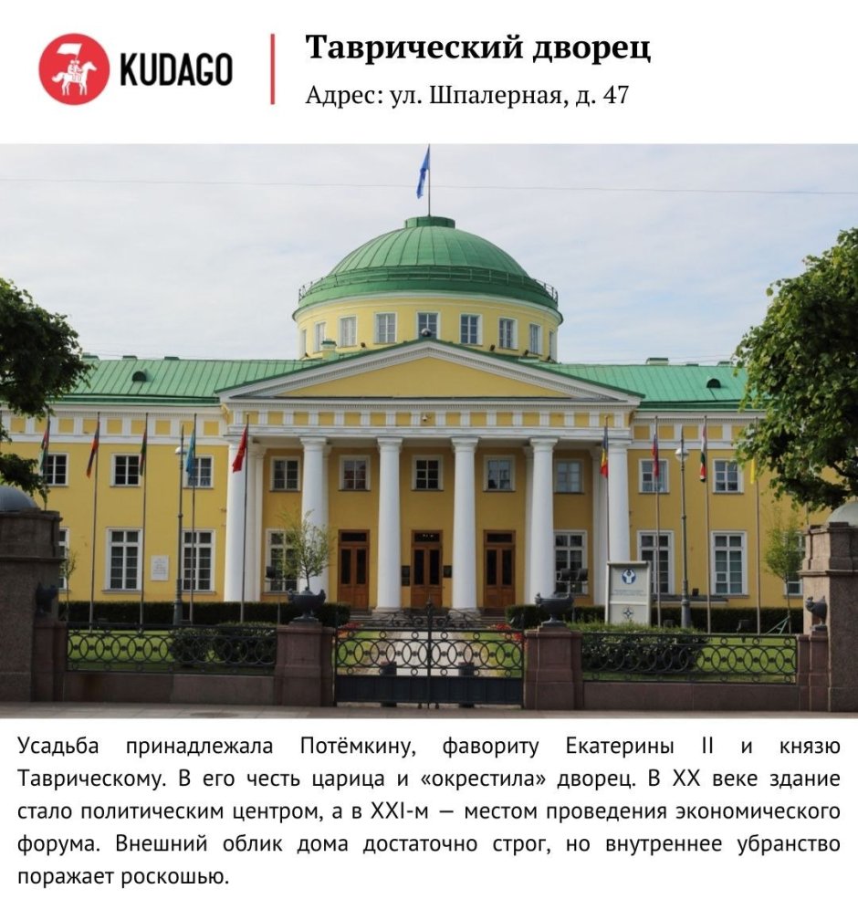 Таврический дворец в Санкт-Петербурге план