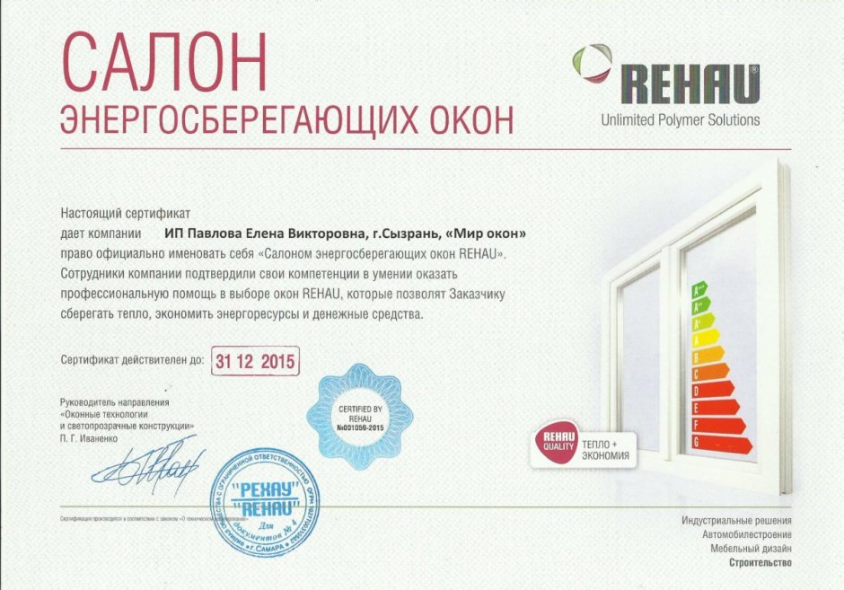 Сертификат пластиковых окон Rehau
