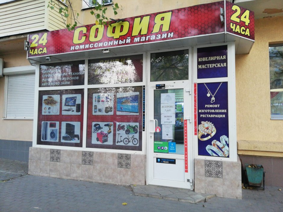 Комиссионный магазин София Каменск-Шахтинский