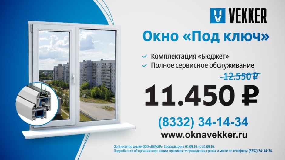 Пластиковое окно