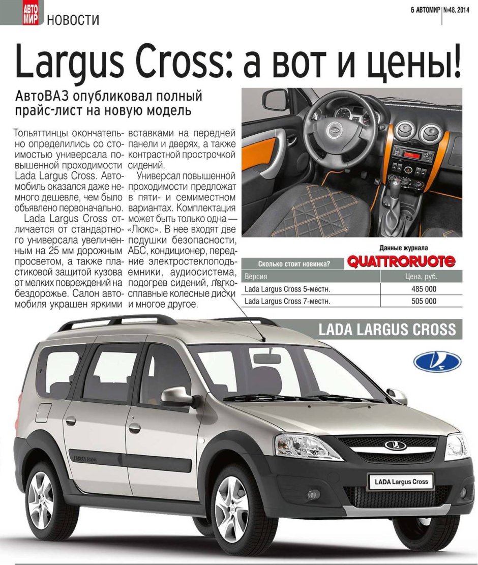 Лада Ларгус 7 мест