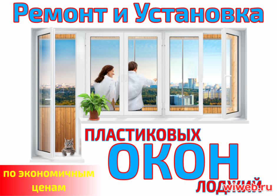 Пластиковые окна реклама