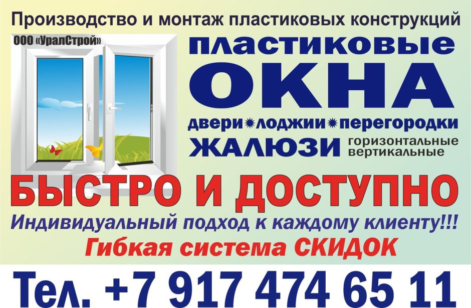 Реклама остекление балконов и лоджий