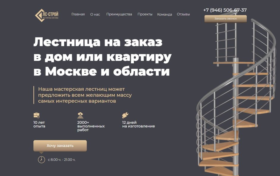 Визитка лестницы