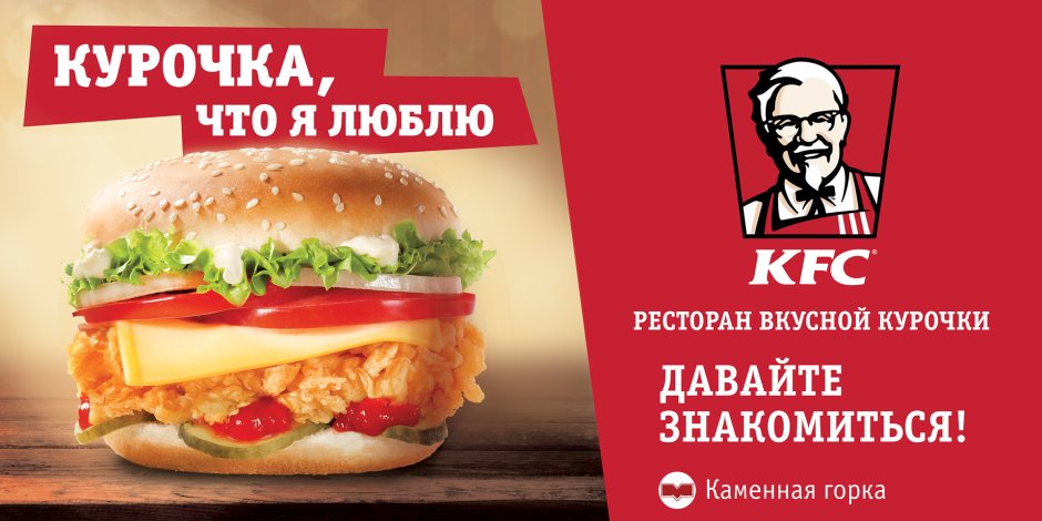 KFC реклама