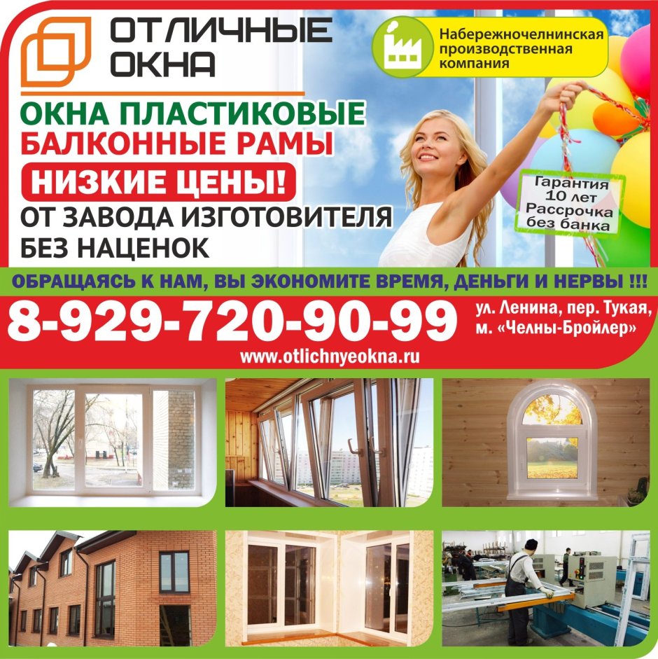Пластиковые окна Мамадыш телефоны