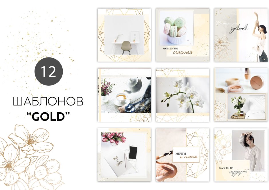 Шаблоны для инстаграма примеры