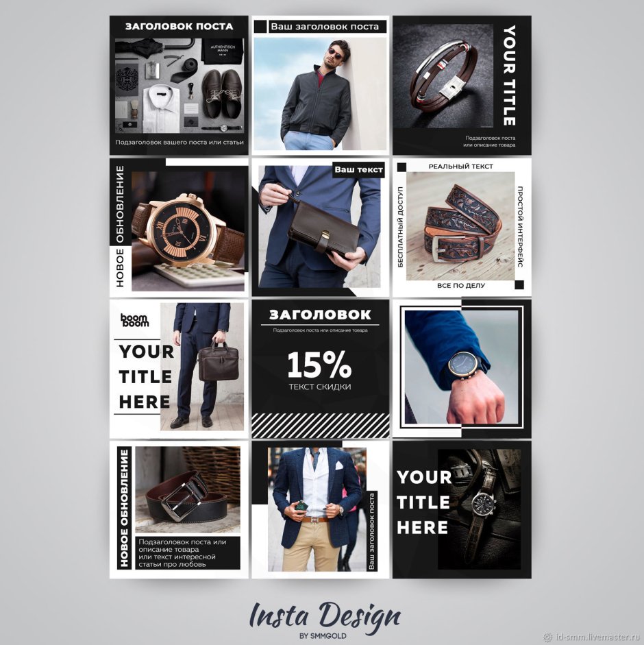 Шаблоны для Инстаграм