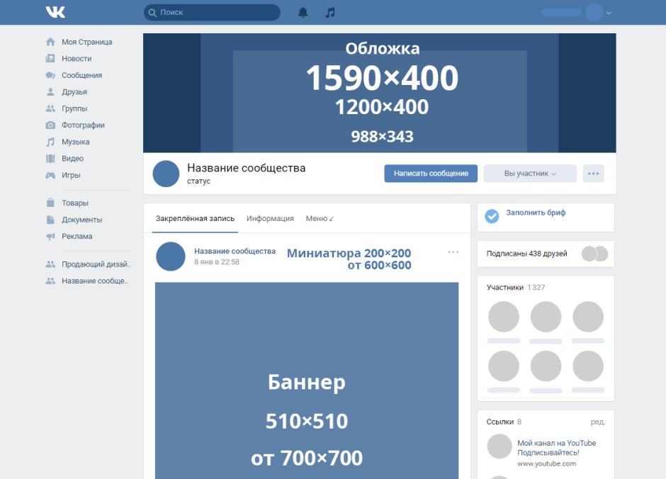 Оформление страницы ВКОНТАКТЕ