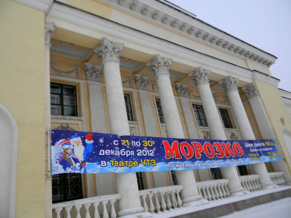 Театр ЧТЗ Челябинск сцена