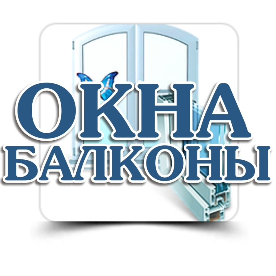 Окна ПВХ