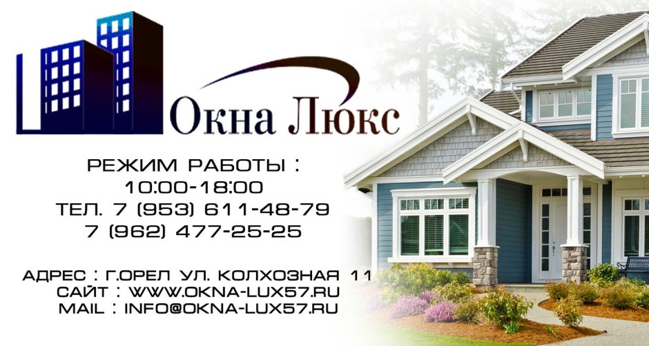 Реклама окон ПВХ