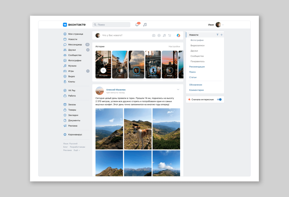 ВКОНТАКТЕ обновился дизайн 08 12 20