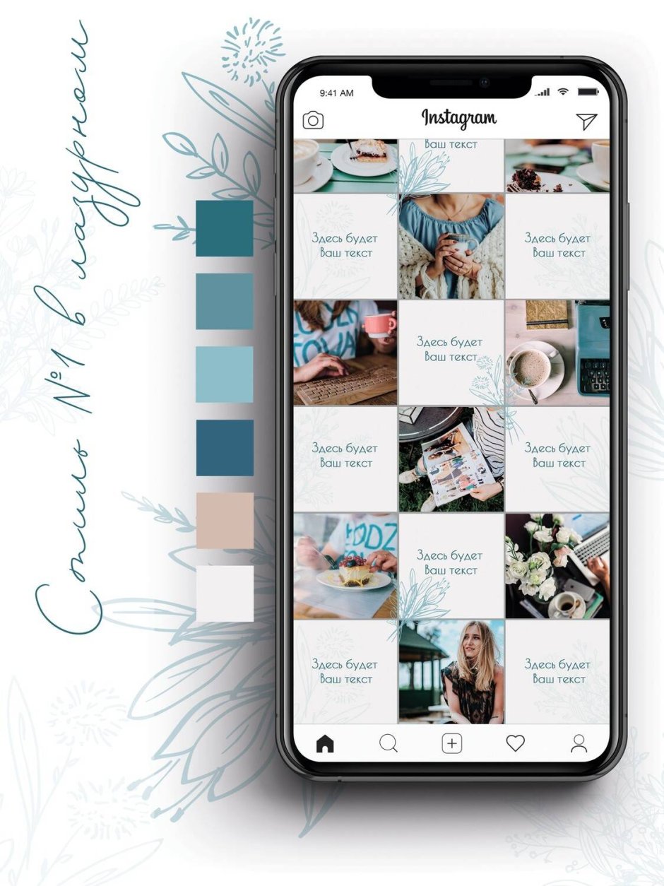 Фирменный стиль Инстаграм