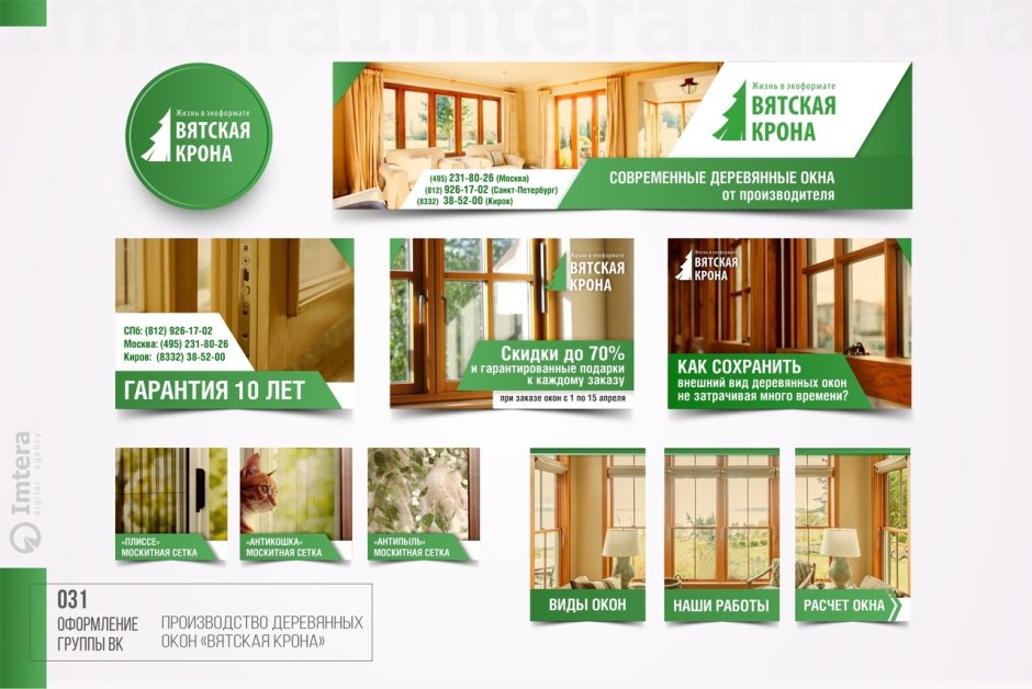 ООО Вятская крона
