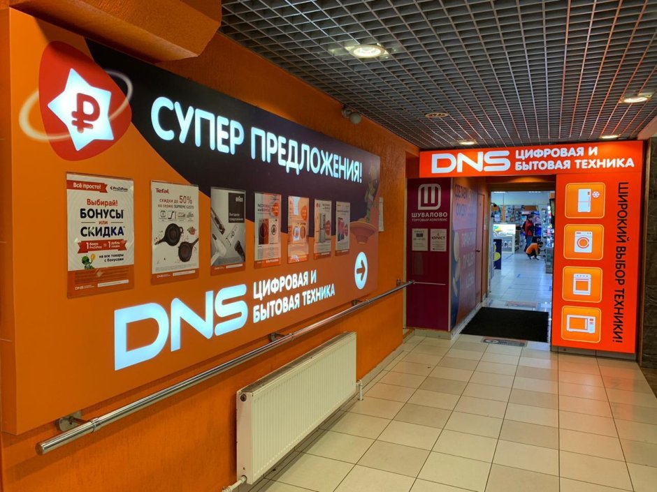 ДНС интернет магазин