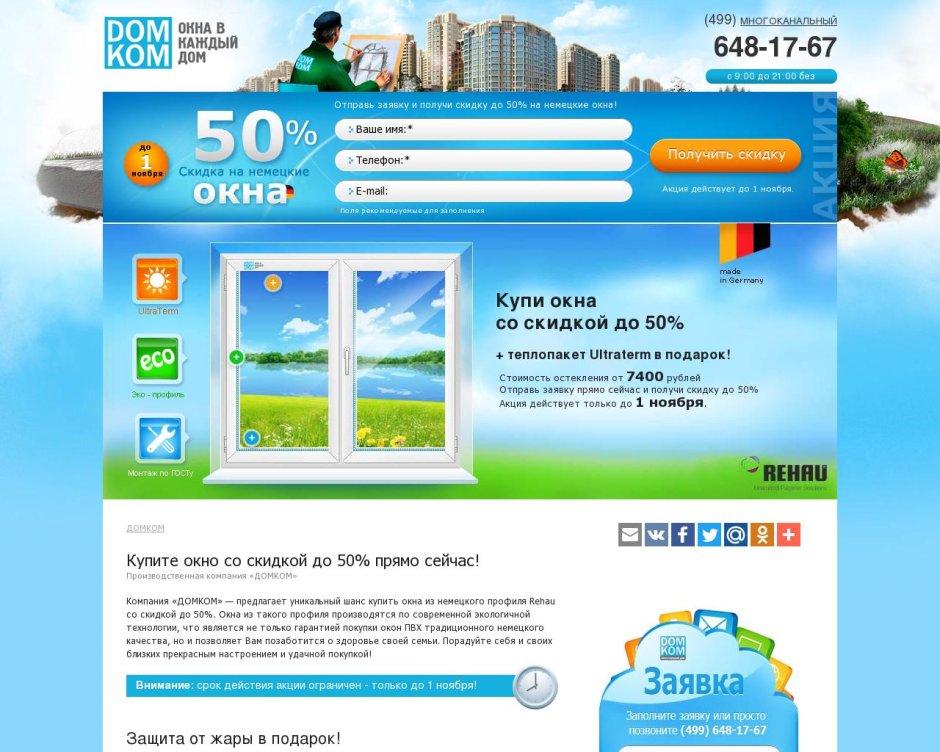 ДОМКОМ окна Москва
