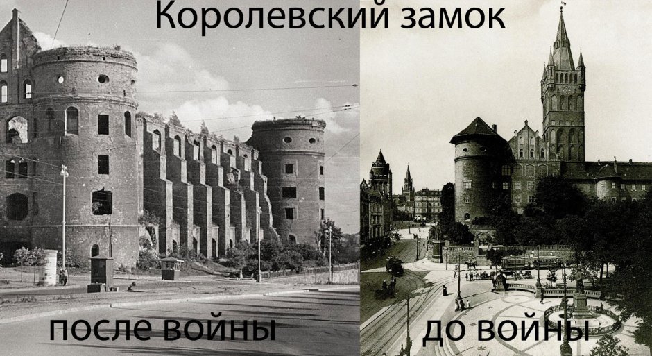 Замок Кёнигсберг Калининград после войны