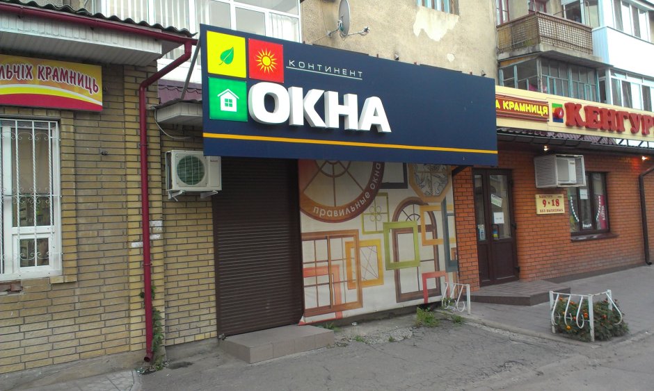 Континент окна Донецк