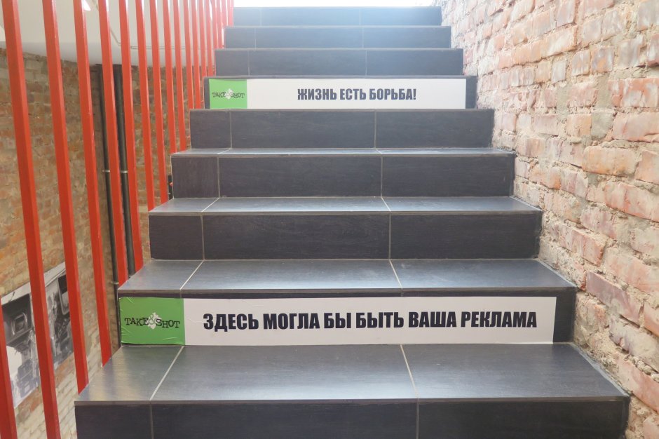 Реклама на ступенях лестницы