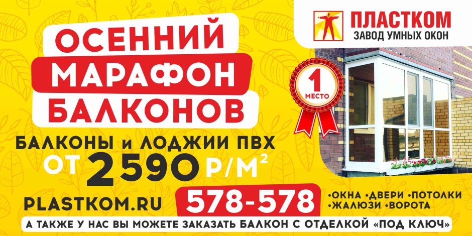 Листовки пластиковые окна