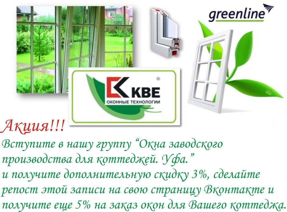 Пластиковые окна Greenline