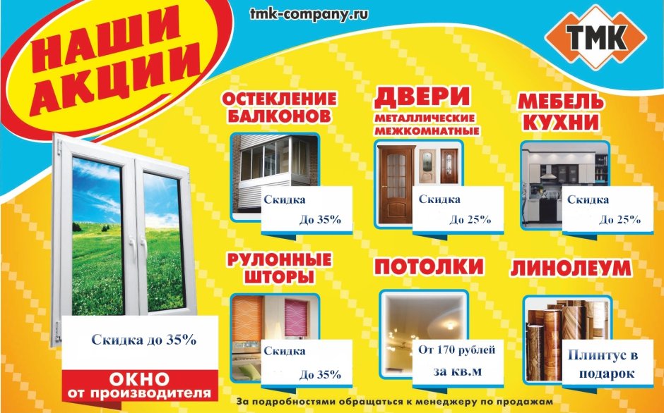 ТМК окна двери потолки реклама