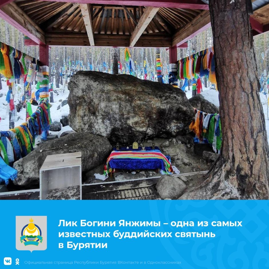 Камень Богини Янжимы Бурятия
