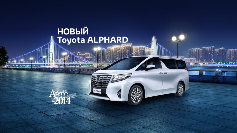 Тойота альфард 2019