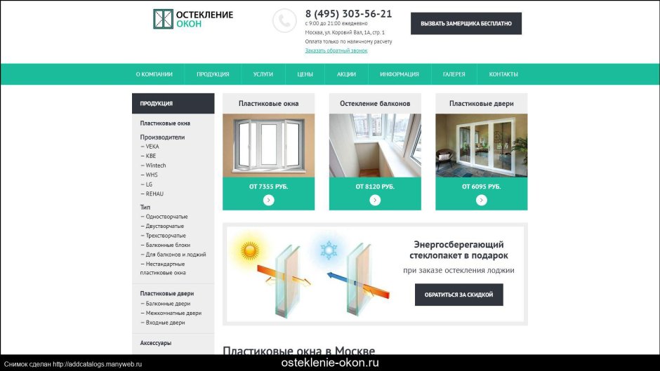 Панорамные окна Тринити