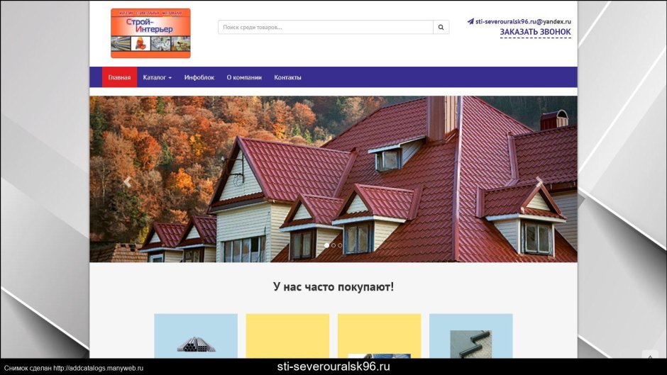 Дом Строй Североуральск