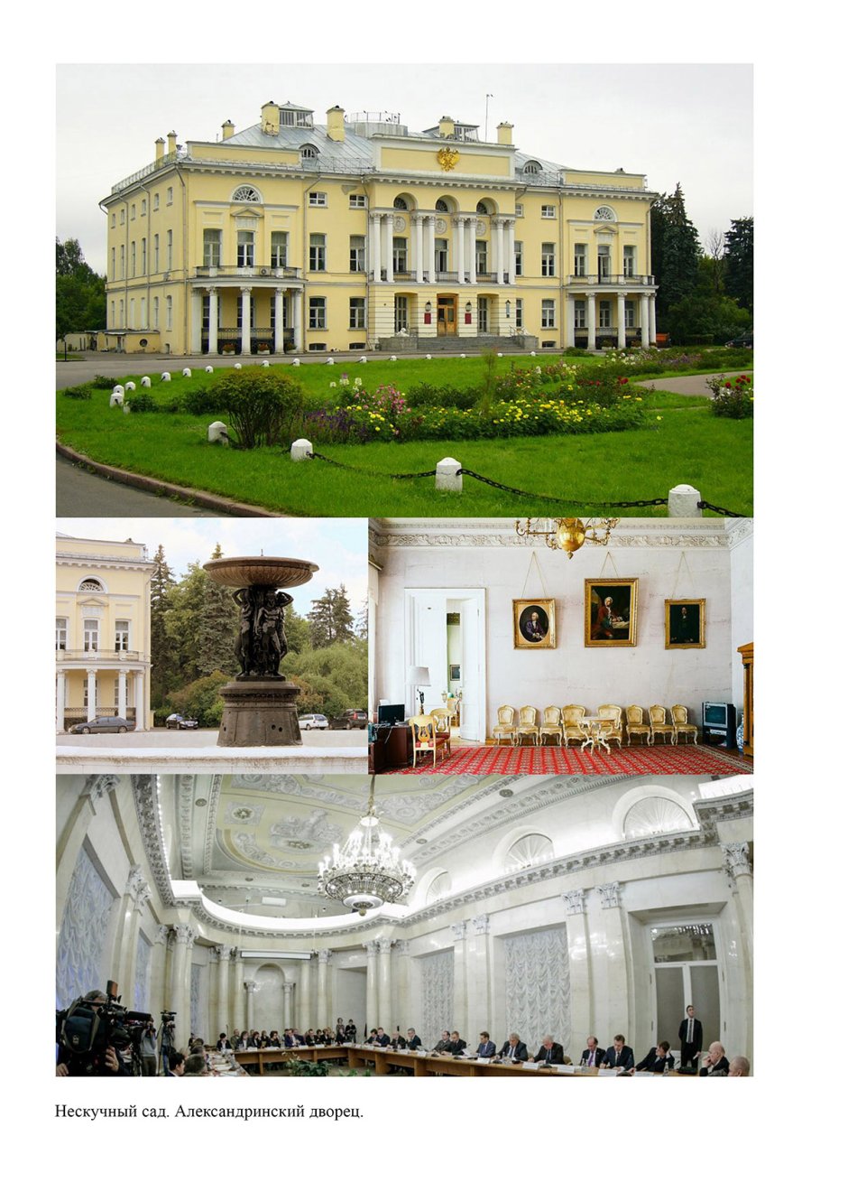 Александровский дворец Москва