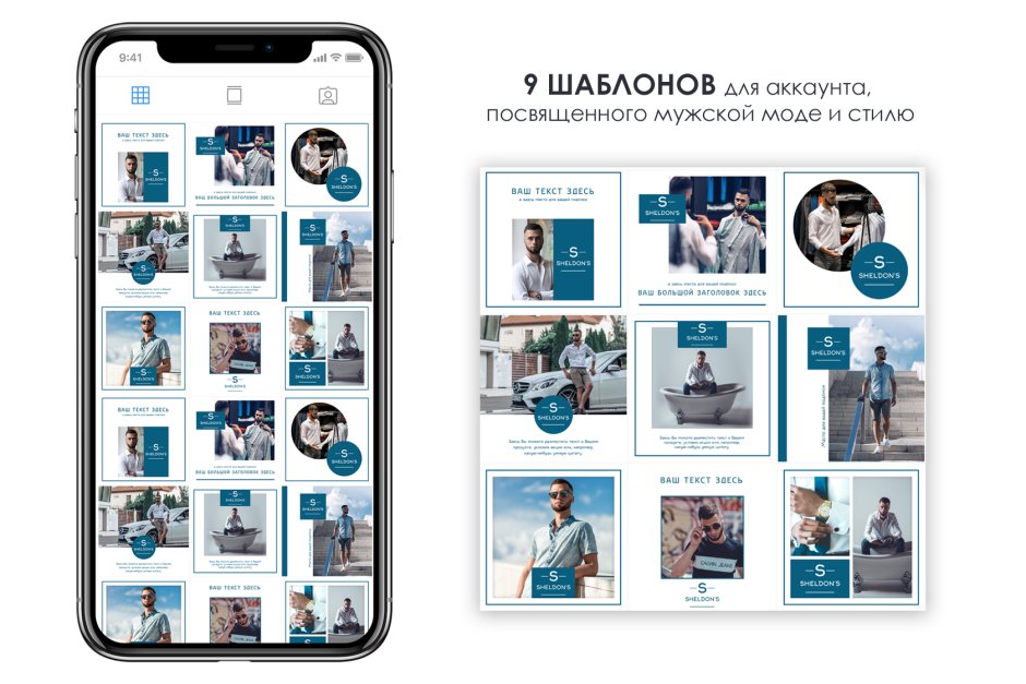 Шаблоны для постов в Инстаграм